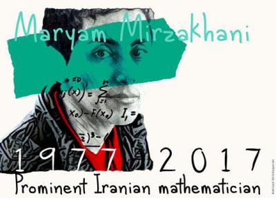پوستری به یاد مریم میرزاخانی طراحی شد