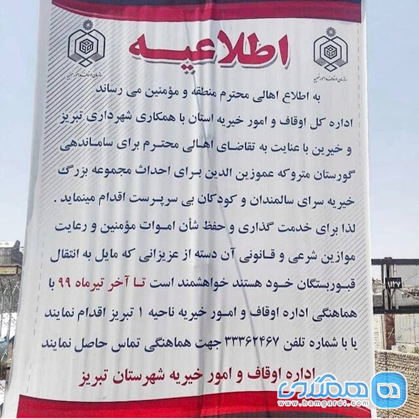 اعلام تعویض قبرستان قاجاری با سرای سالمندان