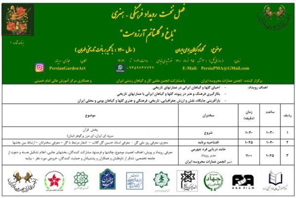 برگزاری رویداد فرهنگی فرهنگی برای گل ها و گیاهان بومی ایران