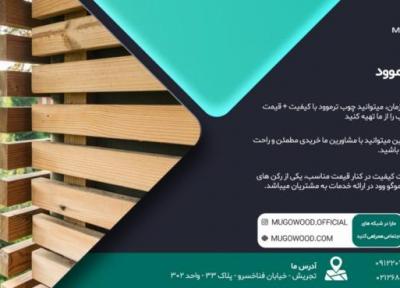 خدمات چوب ترموود