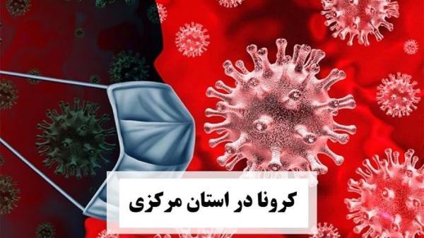 خروج دوباره استان مرکزی از شرایط قرمز